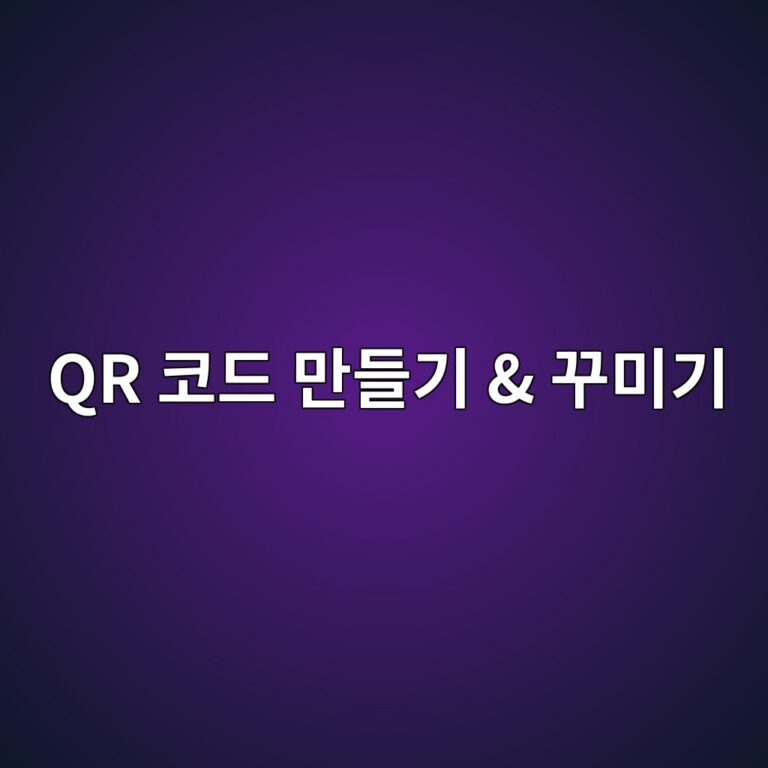 qr ecbd94eb939c eba78ceb93a4eab8b0 eabeb8ebafb8eab8b0 1786079115