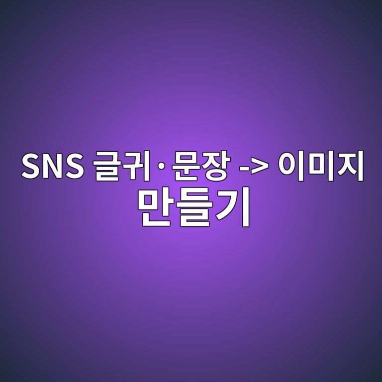 sns eab880eab780c2b7ebacb8ec9ea5 ec9db4ebafb8eca780 eba78ceb93a4eab8b0 1787679474