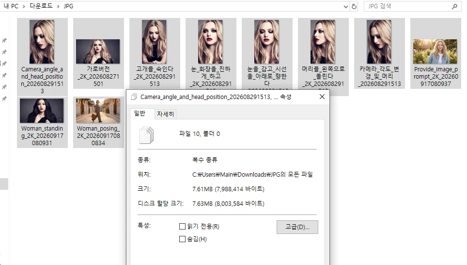 JPG 사진 용량 줄이기|사진 10장을 WebP로 일괄 변환하는 방법 1 1.JPG 원본 사진 10장과 전체 용량 확인