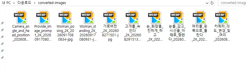 JPG 사진 용량 줄이기|사진 10장을 WebP로 일괄 변환하는 방법 6 5.ZIP 파일에 저장된 WebP 사진 10장