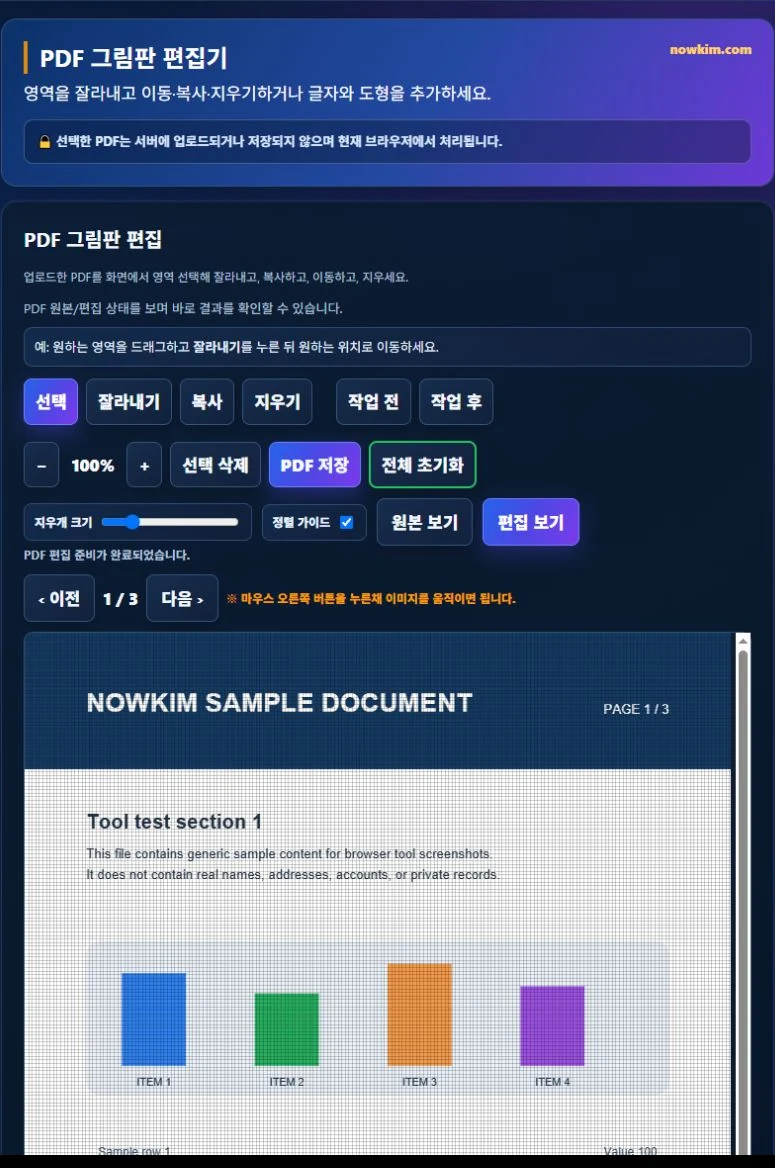 PDF 그림판 편집기|PDF 영역 잘라내기·이동·복사·지우기 사용 방법 1 테스트 PDF를 불러와 편집 도구와 문서 미리보기를 확인하는 화면