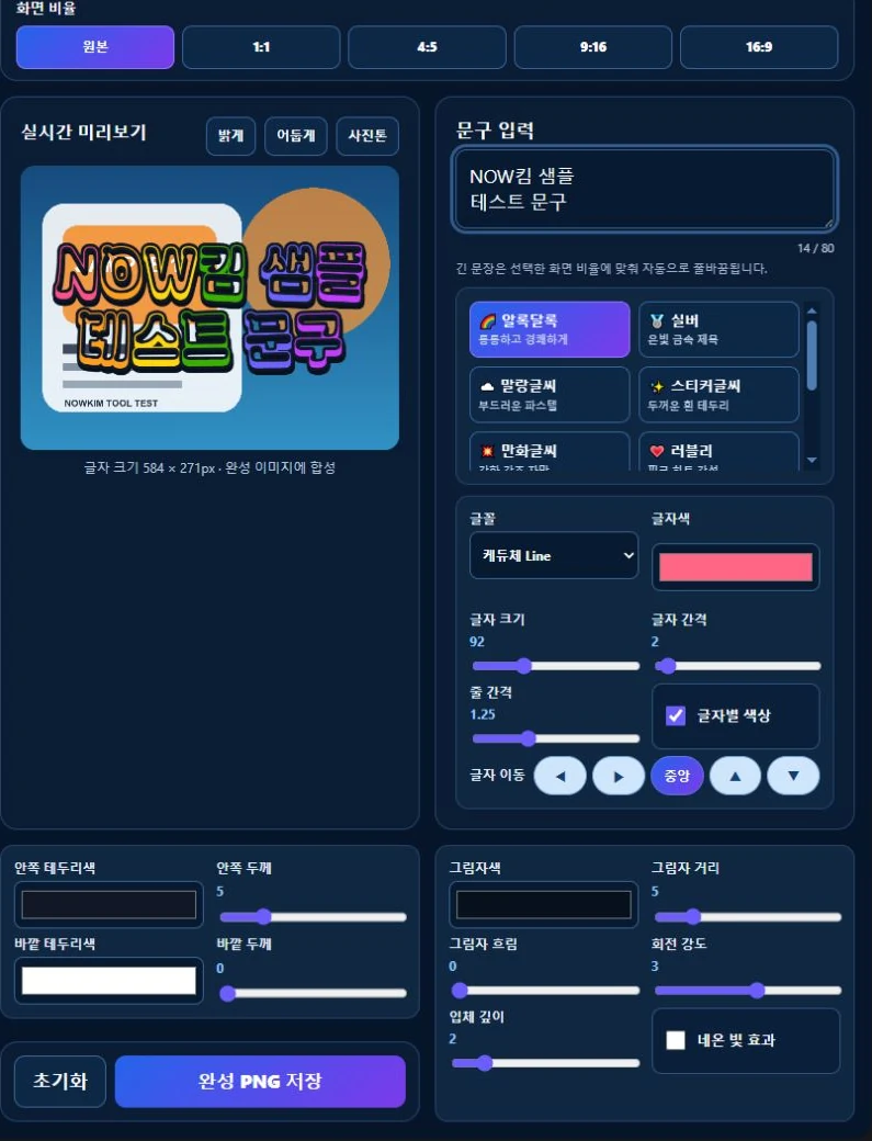 사진에 예쁜 글씨 넣기|원하는 디자인 글씨 만들기 1 샘플 이미지에 문구와 글씨 스타일을 적용하는 편집 화면